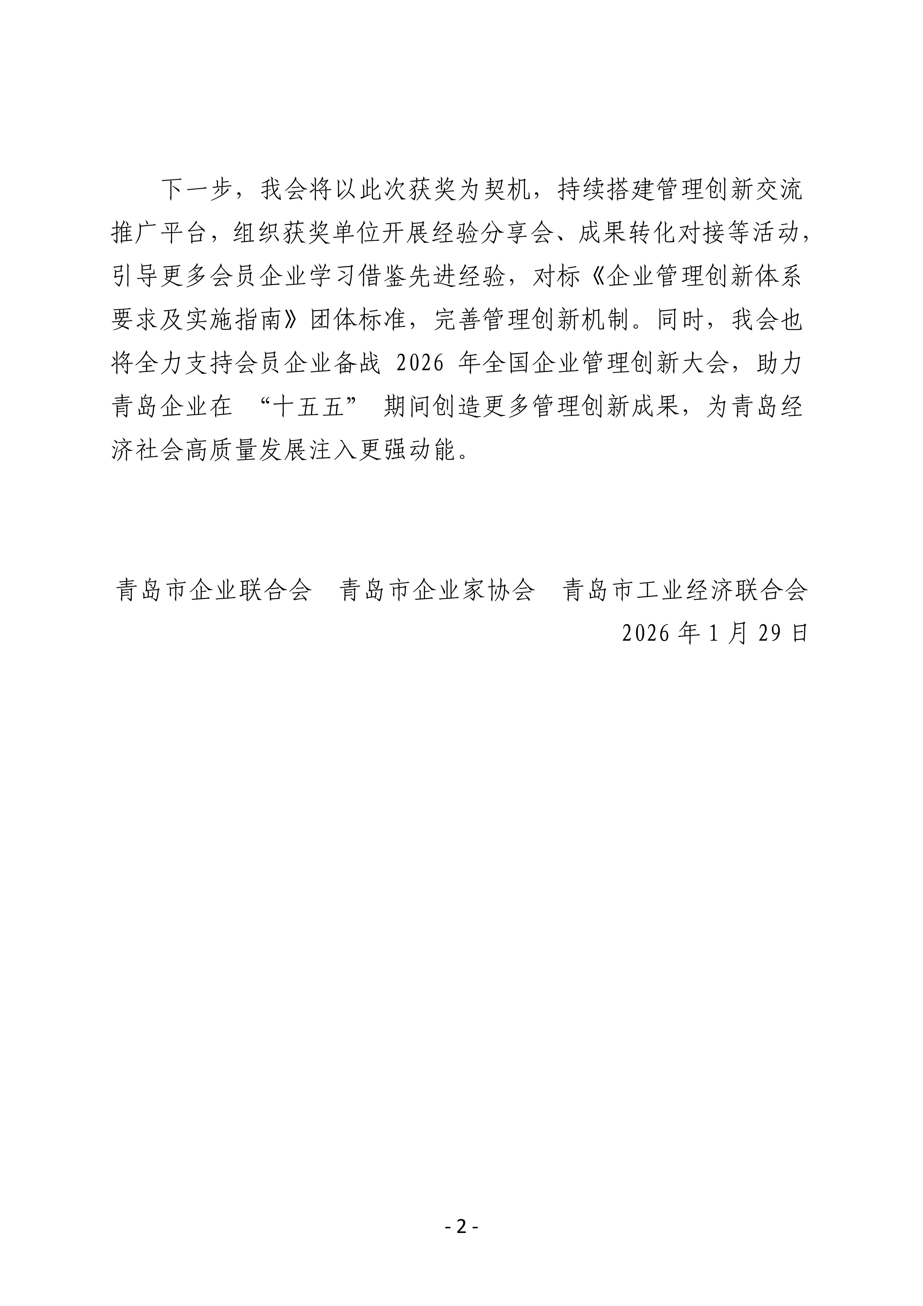 喜報！我會四家會員單位斬獲第三十二屆全國企業(yè)管理現(xiàn)代化創(chuàng)新成果獎_02.jpg